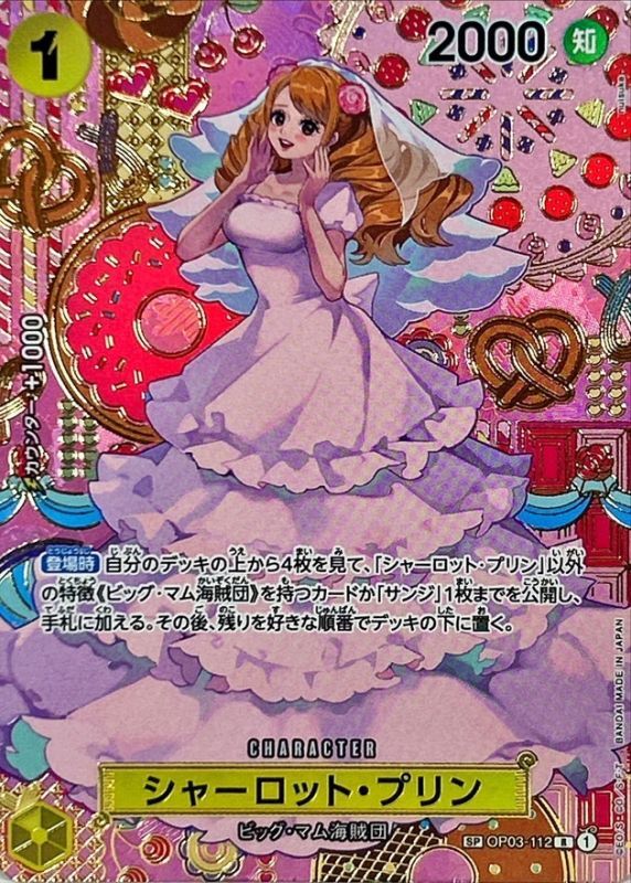 Onepiece Charlotte Pudding parallel R OP03-112[OP08] op03 Pillars Of Strength [ALT ART PARALLEL]